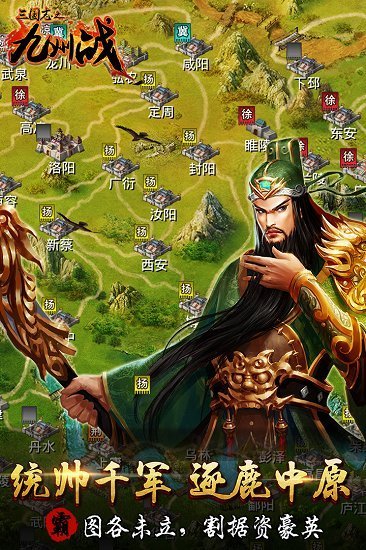 三国志之九州战游戏