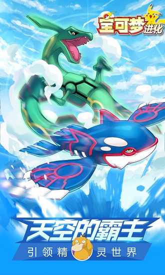 宝可梦进化 宝可梦进化满v版下载