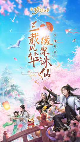 诛仙手游周年庆最新版