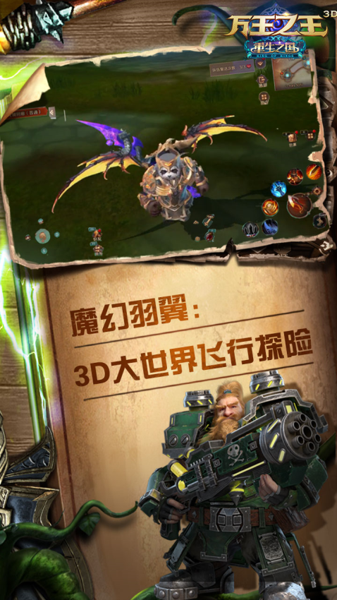 万王之王3d官方版
