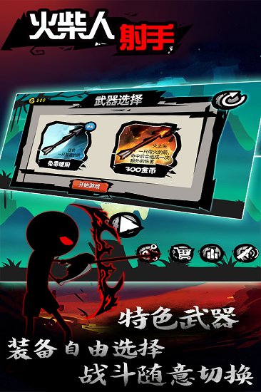 火柴人射手 火柴人射手游戏