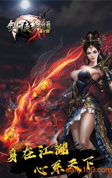 剑侠红颜官方版