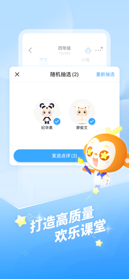 班级优化大师官方新版本app下载