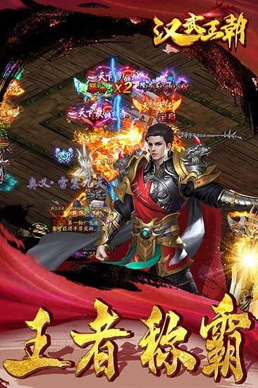 汉武王朝手机版