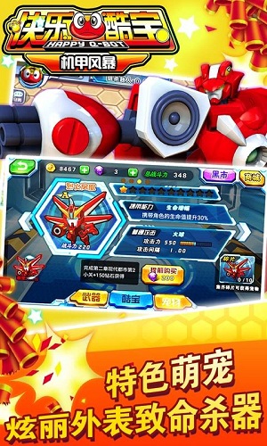 快乐酷宝机甲风暴手机版