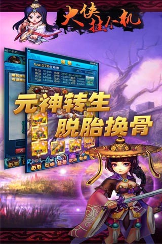 大侠挂个机无限元宝版