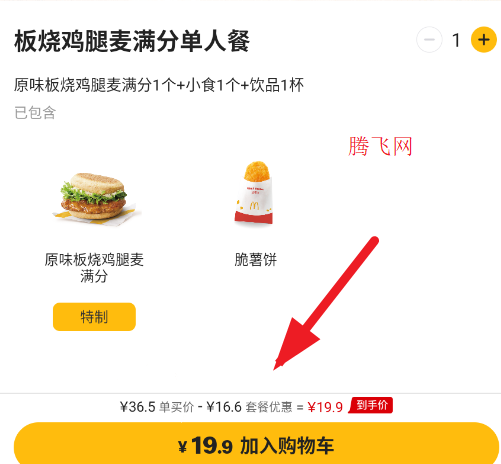 麦当劳pro官方app
