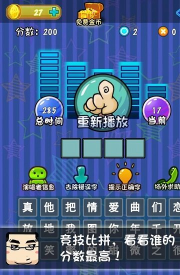 疯狂猜歌名最新版(guess song)