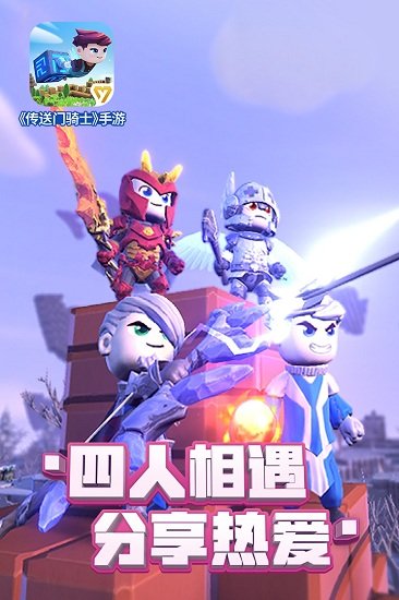 传送门骑士vivo客户端