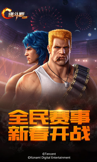 魂斗罗归来bt版