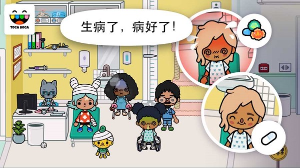 托卡生活医院免费版(toca life hospital)