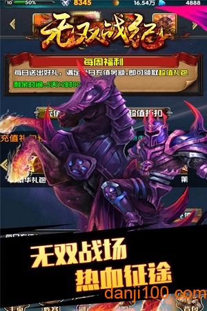 无双战纪手机版