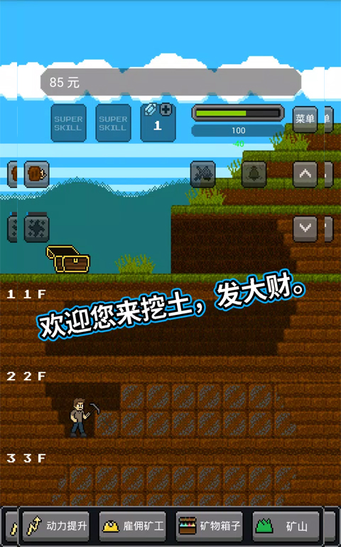 超级矿工手机版