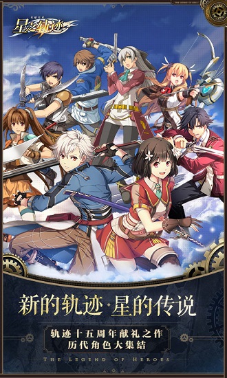 英雄传说星之轨迹日版