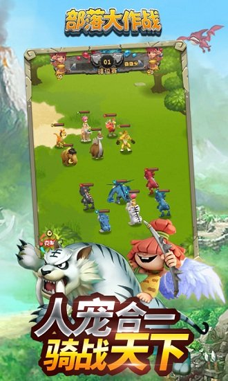 部落大作战游戏