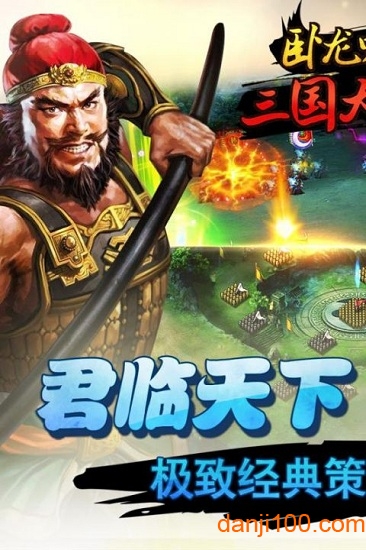 卧龙吟九游版下载