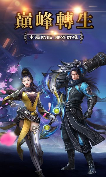 笑傲乾坤手游贪玩版