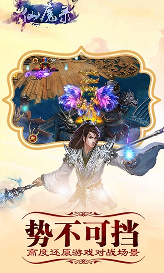 仙魔录手游官方版