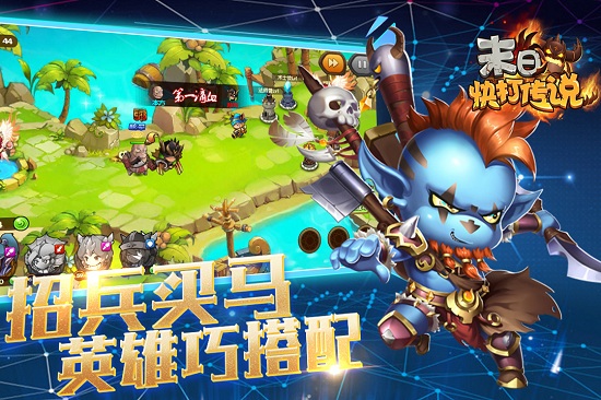 末日快打传说游戏