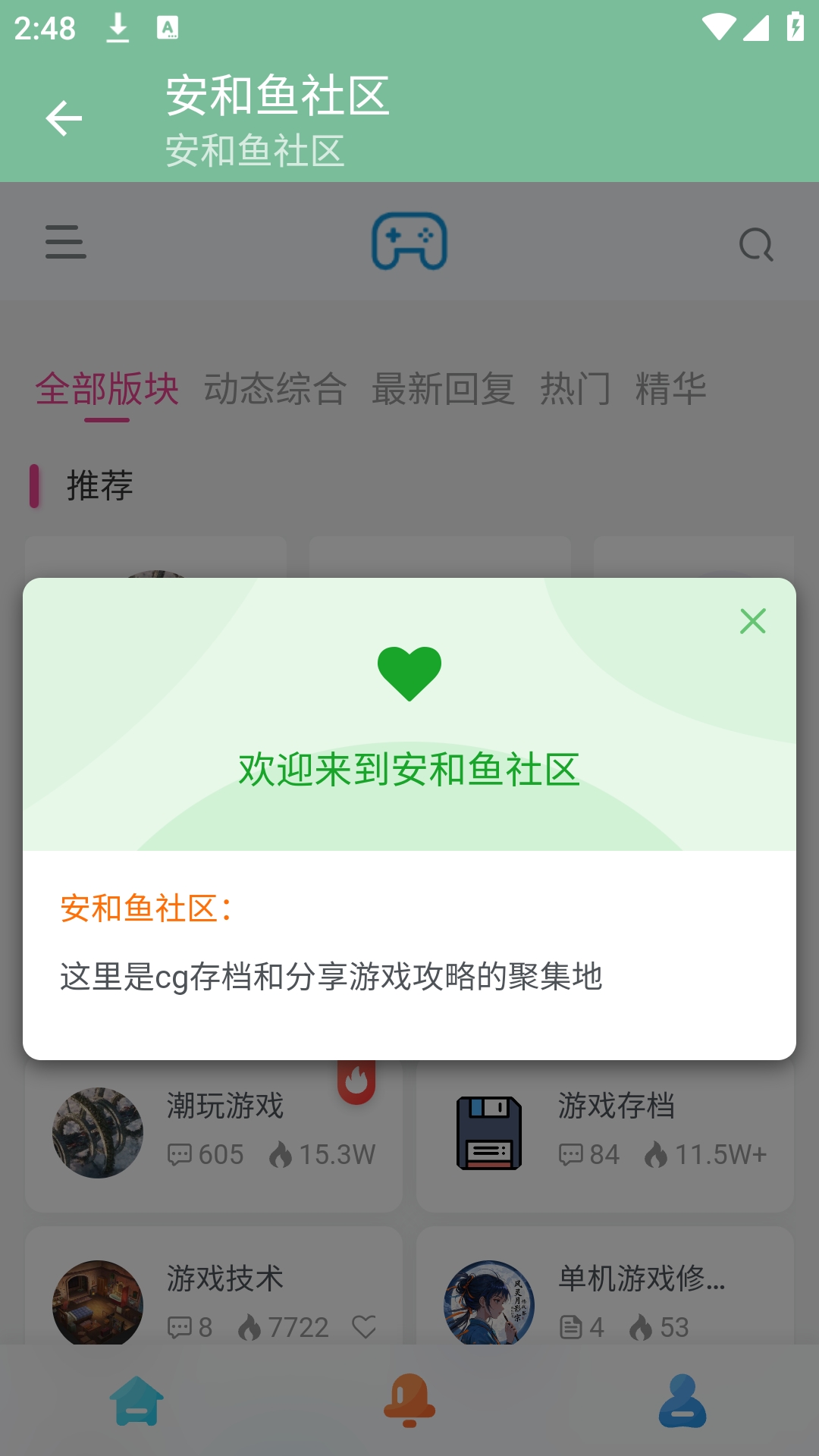 安和鱼社区最新版本