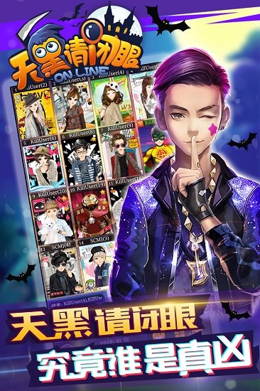 天黑请闭眼 天黑请闭眼游戏下载