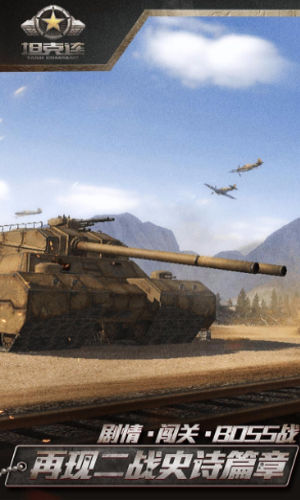 坦克连华为客户端