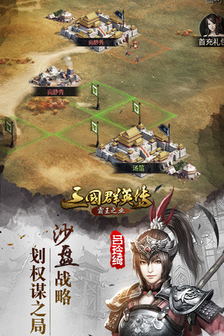 三国群英传bt版满v版
