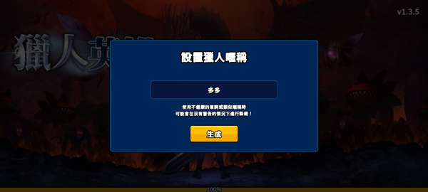 猎人英雄中文版