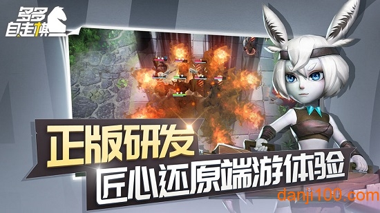 多多自走棋韩服最新版