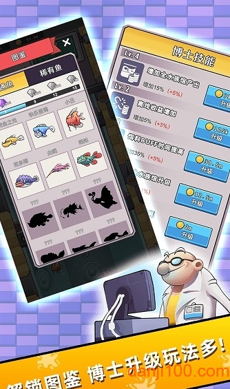 水族研究所游戏