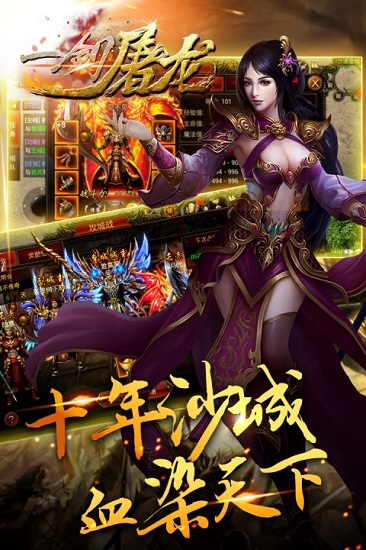 一剑屠龙百度最新版