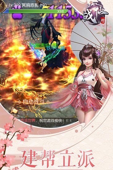 战仙传 战仙传手游