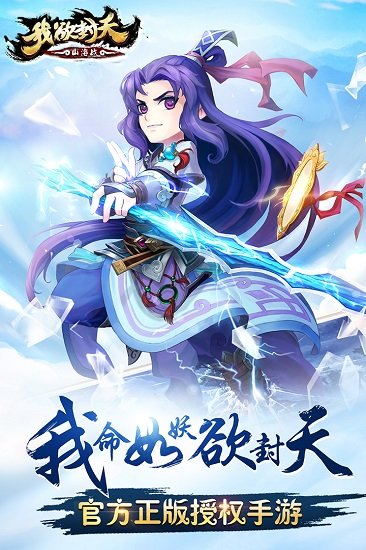 我欲封天山海战官方版