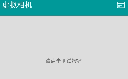 虚拟相机app安卓版