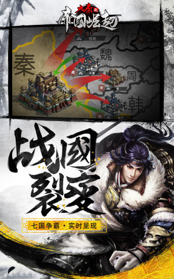 大秦之帝国崛起游戏