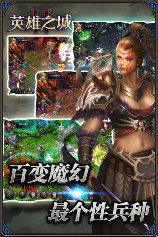 英雄之城2小米官方版