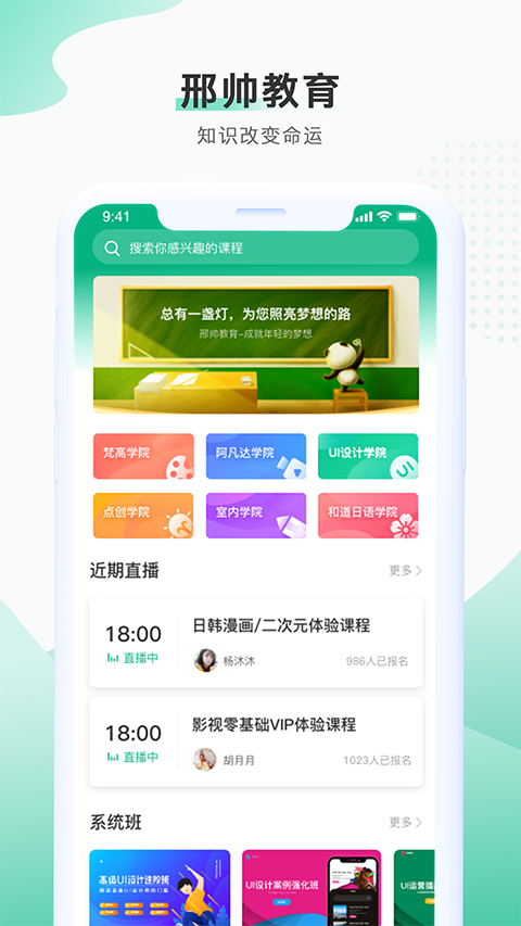 邢帅教育APP