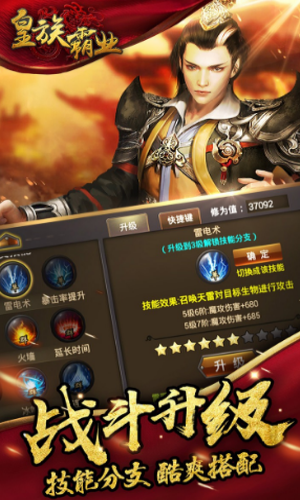 皇族霸业无限元宝