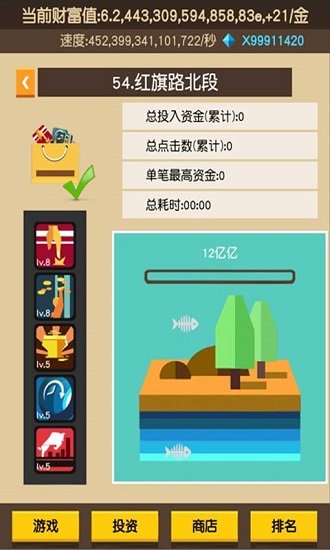 我要当首富游戏