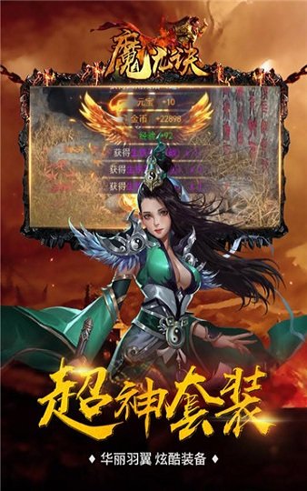 魔龙决手游