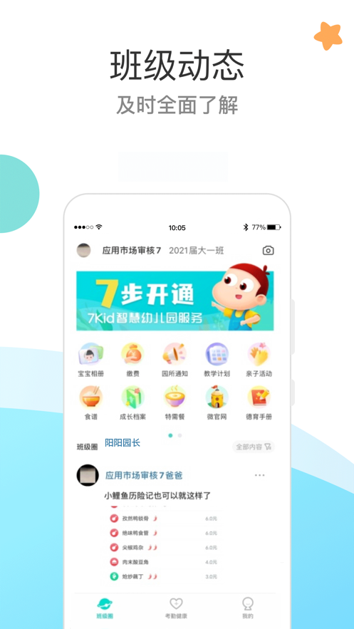 7kid家长端app官方版下载