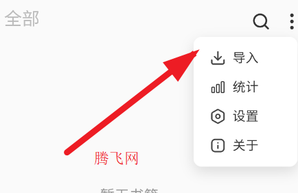 GoRead阅读器app手机版
