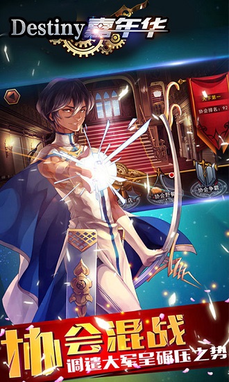 destiny嘉年华 destiny嘉年华手游下载