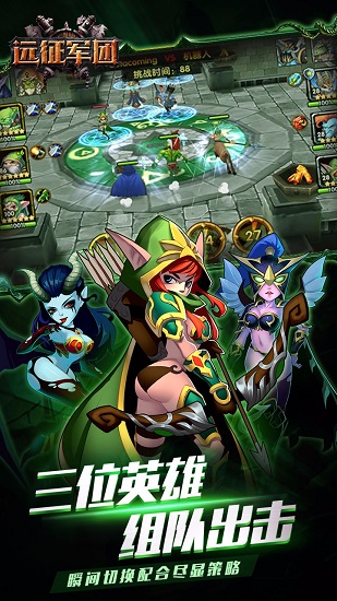 远征军团手游 远征军团手机版下载