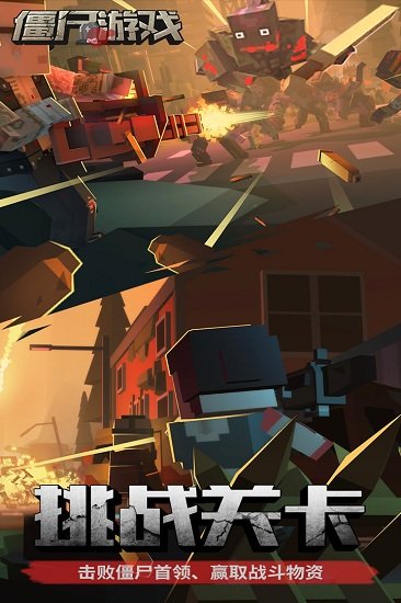 僵尸游戏手机版