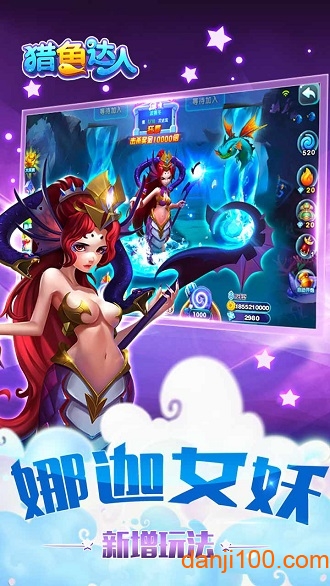 猎鱼达人腾讯官方版