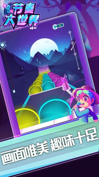 节奏大世界3d版