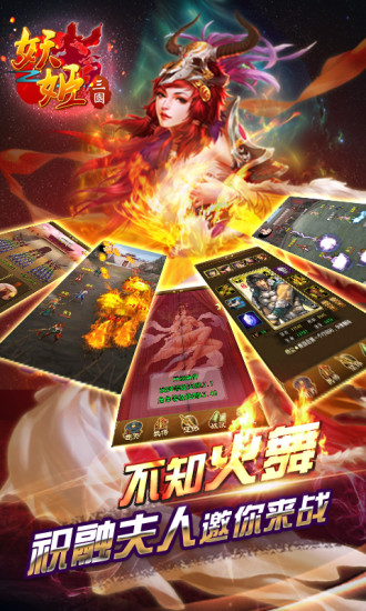 妖姬三国