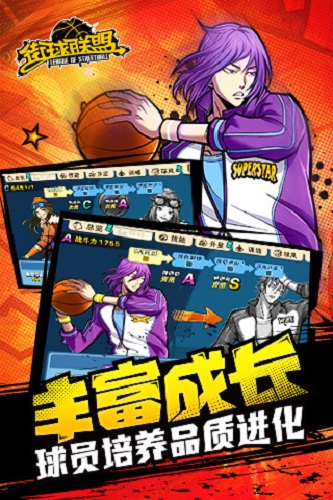 街球联盟百度最新版