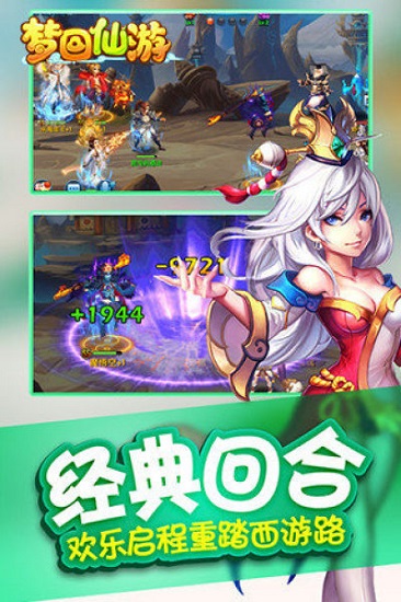 梦回仙游手机版